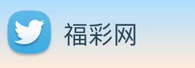 福彩网 logo